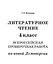 ВПР. Литературное чтение. 4 класс — 3087513 — 2