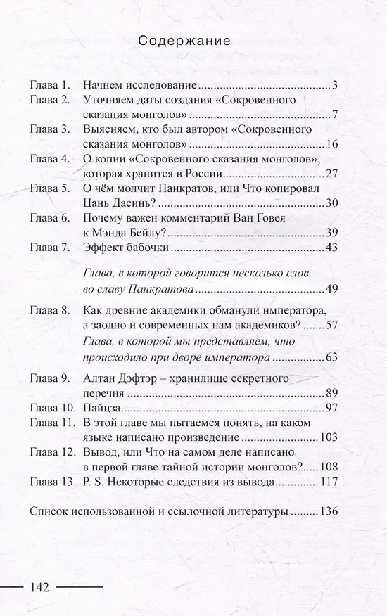 Книга Тайны истории монголов (А. Тетерин) — 2