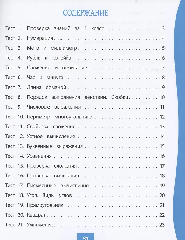 Книга Математика. 2 класс. Тест-контроль (Вера Нестеркина, Клавдия Мещерякова) — 2