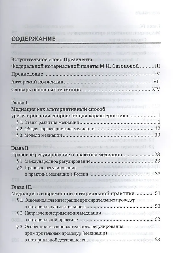 Книга Медиация в нотариальной детельности. Практическое пособие () — 2