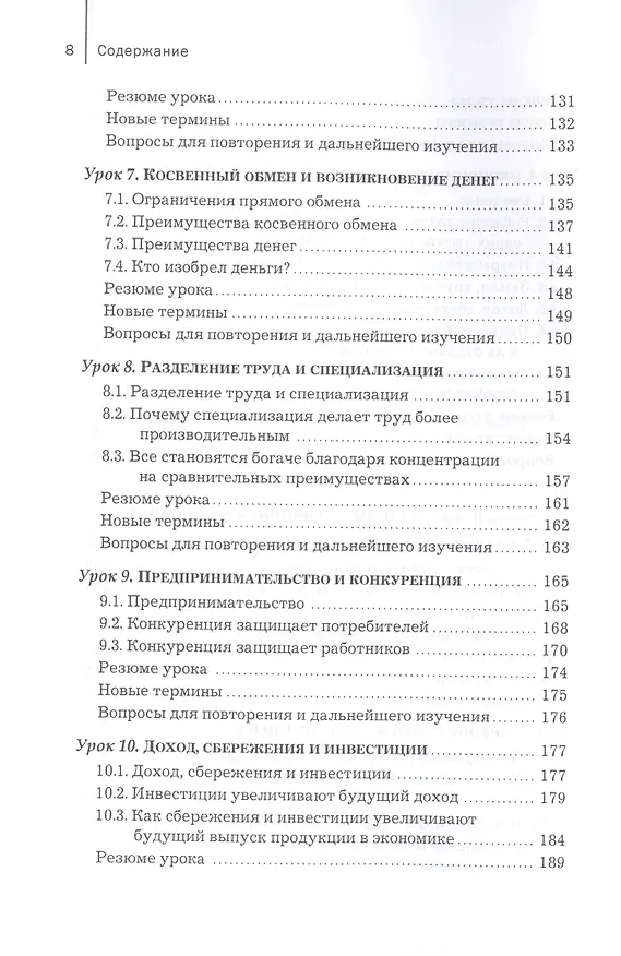 Книга Уроки для молодого экономиста (Роберт Мёрфи) — 4