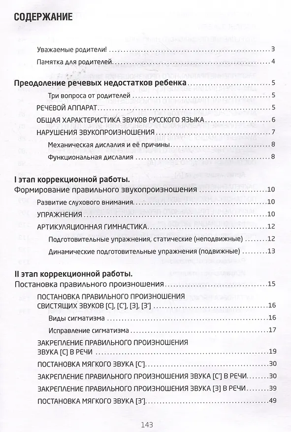 Книга Сам себе логопед. Пособие для родителей и рабочая тетрадь для детей (Е.Н. Глазунова, Раиса Залмаева) — 3