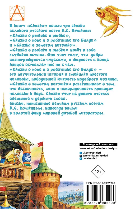 Книга А.С. Пушкин. Сказки (Александр Пушкин) — 2