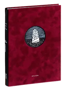 Охота на Снарка. Поэма (подарочный вариант)