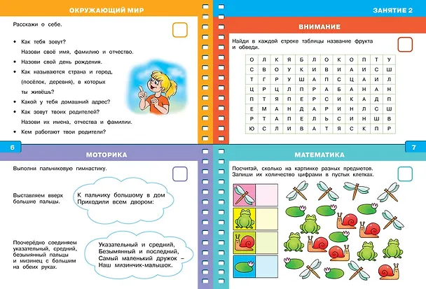 Книга Тесты (5-6 лет) (с наклейками) (Ольга Земцова) — 4