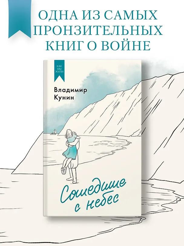 Книга Сошедшие с небес (Владимир Кунин) — 4