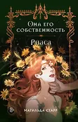 Темная страсть. В плену желаний