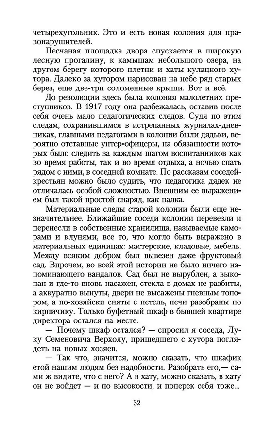 Книга Педагогическая поэма (Антон Макаренко) — 10