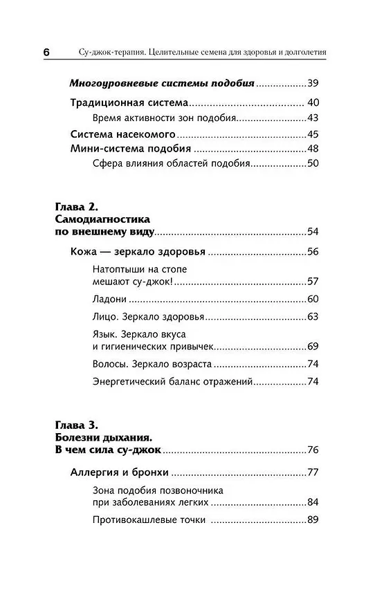 Книга Самоучитель китайской медицины. Здоровье на каждый день для всей семьи (Лао Минь) — 5