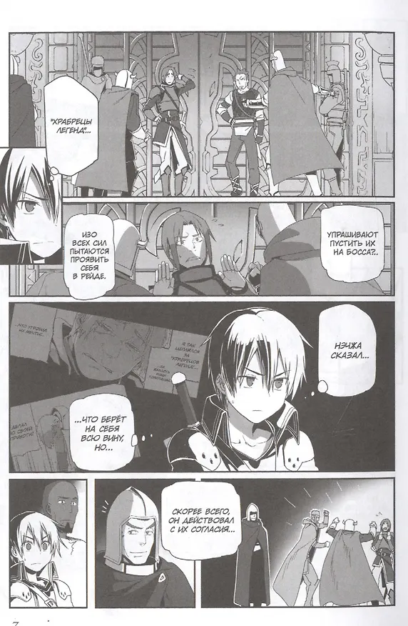 Мастера Меча Онлайн: Прогрессив. Том 4 (Sword Art Online: Progressive). Манга 2755550 — 7