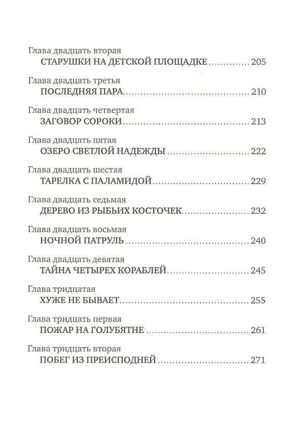 Книга Последний черный кот (Евгениос Тривизас) — 4