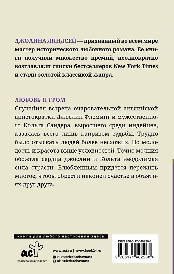 Книга Любовь и гром (Джоанна Линдсей) — 2