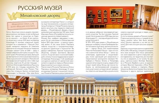 Книга Первые экскурсии по музеям Санкт-Петербурга (Елена Котова) — 10