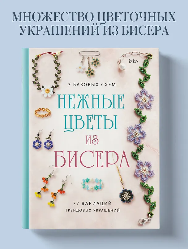 Книга Нежные цветы из бисера () — 5