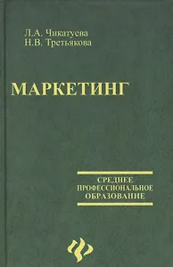 Маркетинг