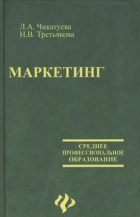 Книга Маркетинг ()