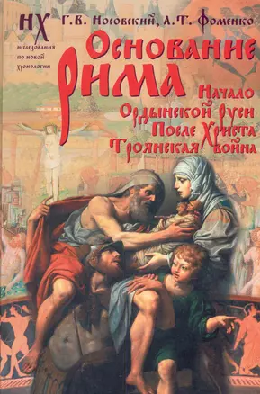 Основание Рима — 2282035 — 1