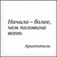 Сувенир, Магнит Начало более чем половина всего (Nota Bene) (NB2012-022) — 2328399 — 1