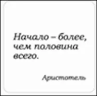 Сувенир, Магнит Начало более чем половина всего (Nota Bene) (NB2012-022) 2328399 — 1