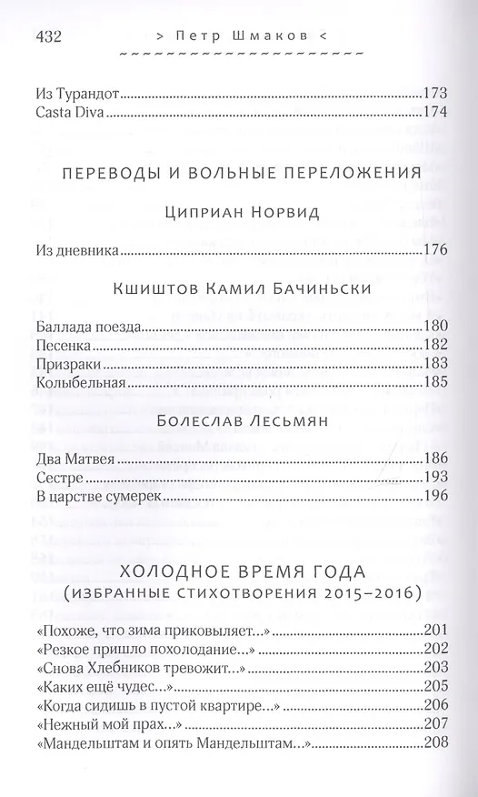 Книга Бусы на шею ночи. Стихотворения () — 13