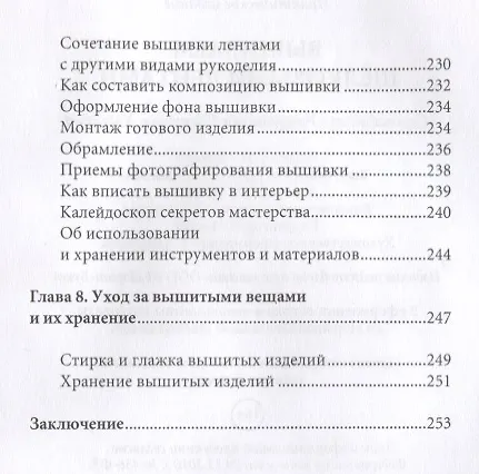 Книга Вышиваем шелковыми лентами (Светлана Ращупкина) — 4