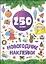 Новогодние наклейки. 250 наклеек — 2690351 — 1
