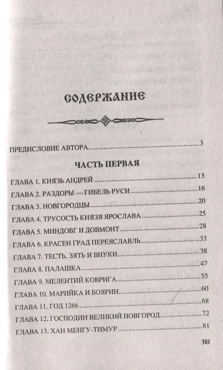 Книга Святая Русь. Полководец Дмитрий (Валерий Замыслов) — 2