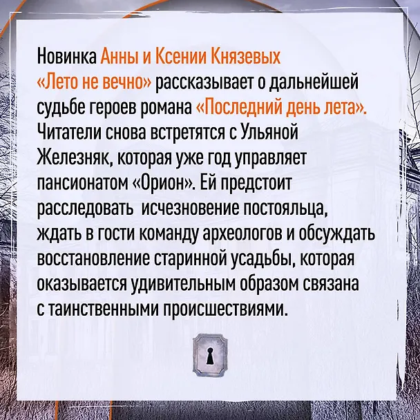 Книга Лето не вечно (Анна Князева, Ксения Князева) — 7