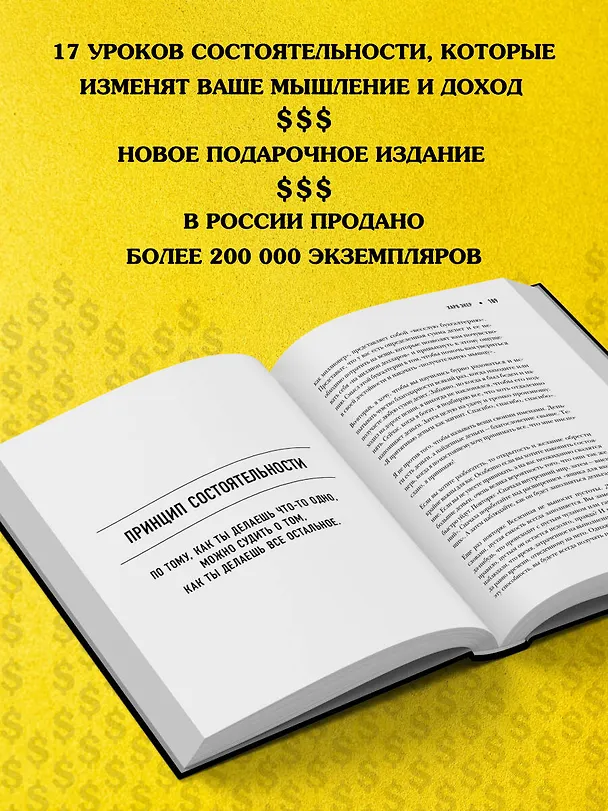 Книга Думай как миллионер. 17 уроков состоятельности для тех, кто готов разбогатеть (Харв Т. Экер) — 6