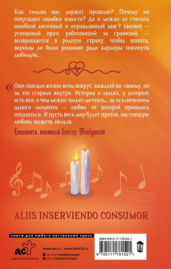 Книга Светя другим — сгораю (Александра Морозова) — 2