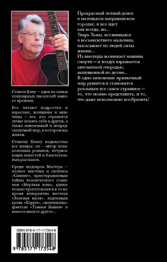 Книга Регуляторы (Стивен Кинг) — 2
