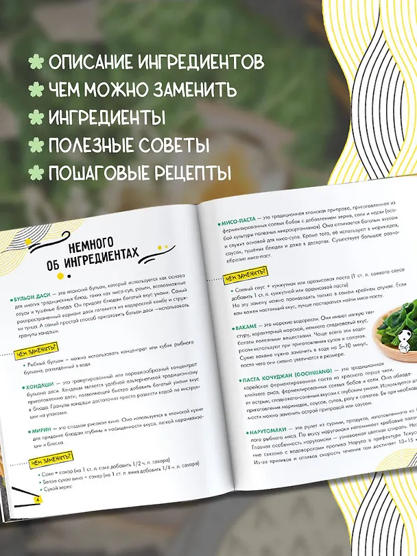 Книга Кулинарная книга в стиле аниме (Анастасия Воскресенская) — 6