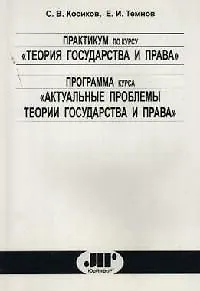 Практикум по уголовному праву, Общая и особенная части