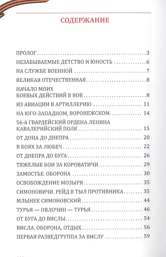 Книга Война. Повесть командира полковой батареи (Николай Козлов) — 2