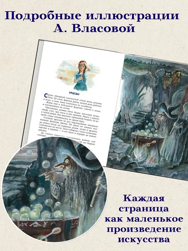 Книга Волшебник Изумрудного города (Александр Волков) — 8