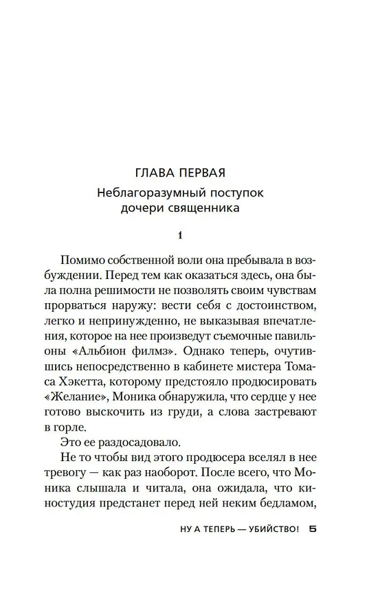Книга Ну а теперь — убийство! (Джон Карр) — 12