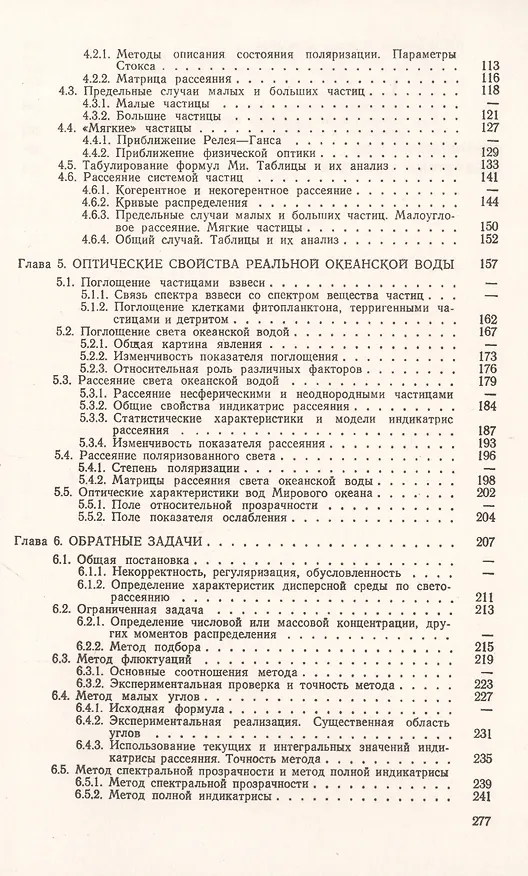 Книга Введение в оптику океана () — 3