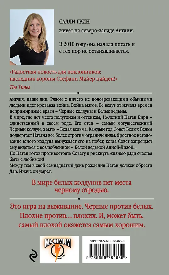 Книга Половинный код.Тот,кто убьет (Салли Грин) — 2