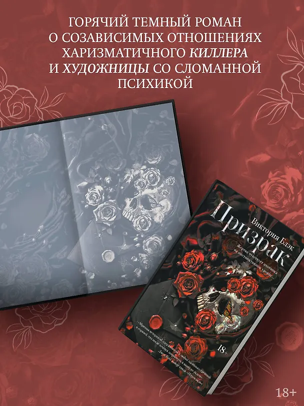 Книга Призрак (Виктория Блэк) — 6