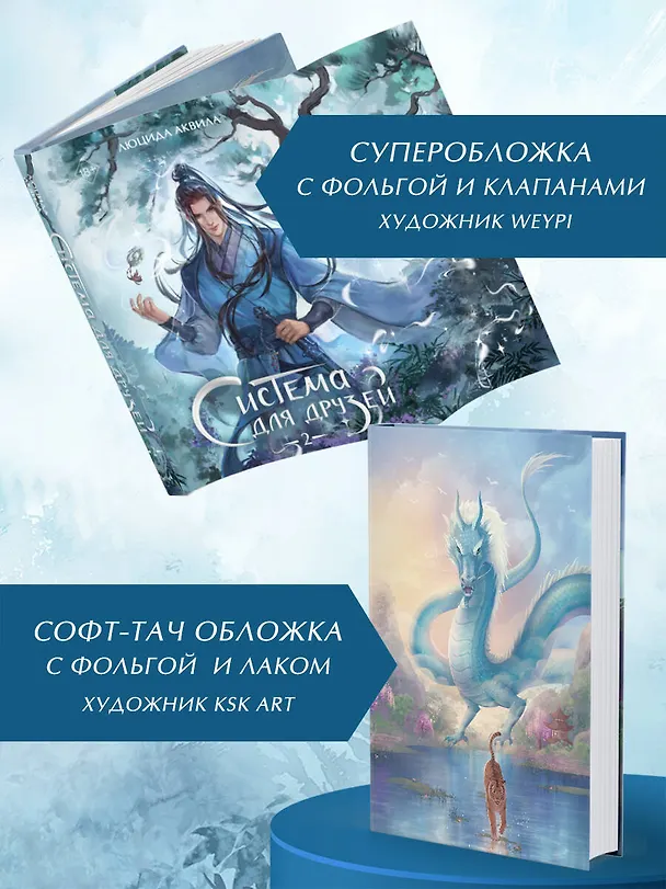 Книга Система для друзей. Том 2. Новелла (Люцида Аквила) — 8