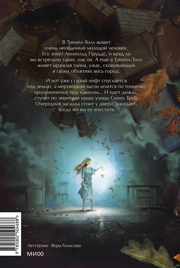 Книга Мертвец с улицы Синих Труб (иллюстрированное издание) (Владимир Торин) — 2