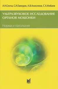 Ультразвуковое исследование органов мошонки. Норма и патология