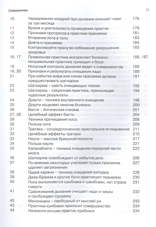 Книга Хатха йога прадипика (Свами Муктибодхананда) — 6