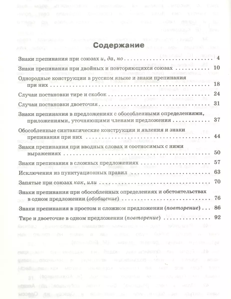 Тренажер по русскому языку. Пунктуация. 10-11 классы (Елена Александрова,  Елена Александрова) - купить книгу с доставкой в интернет-магазине  «Читай-город». ISBN: 978-5-408-05202-8