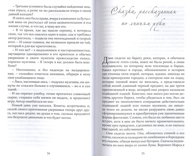 Книга Маленькая вещица для хранения драгоценностей (Ирина Сабенникова) — 4
