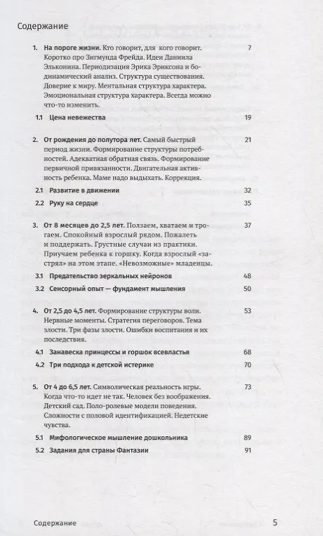 Книга Практическая возрастная психология: 7 лекций для проекта Магистерия (Светлана Смирнова) — 2