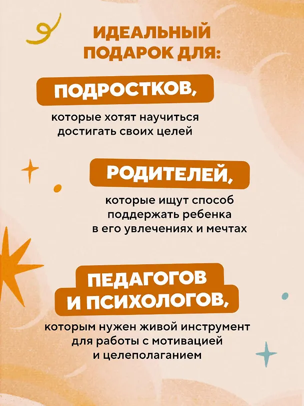 Книга Небесный помощник, или Секреты исполнения желаний: как мечтать, чтобы все сбывалось легко и радостно (Диана Ибрагимова, Татьяна Мужицкая) — 9