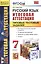 Русский язык. Итоговая  аттестация. Типовые тестовые задания. 7 класс — 2497787 — 1