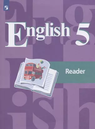 English. Reader / Английский язык. Книга для чтения. 5 класс. Учебное пособие для общеобразовательных организаций — 2757416 — 1