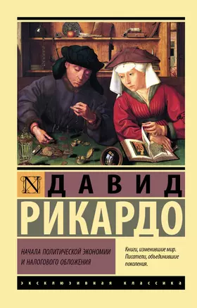 Начала политической экономии и налогового обложения — 2951008 — 1